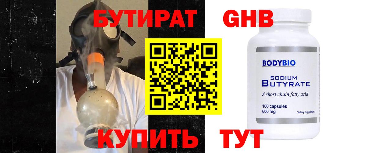 Бутират  Вход с VPN  Ухта  БУТИРАТ оксана 