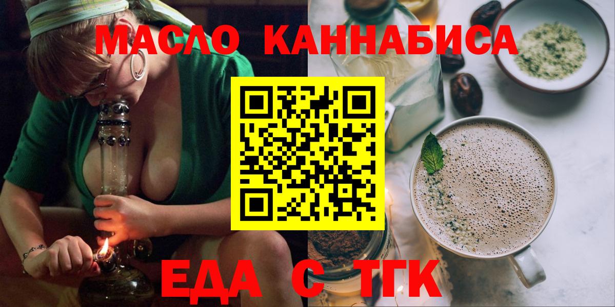 Еда ТГК конопля  Вход с VPN  Ухта 