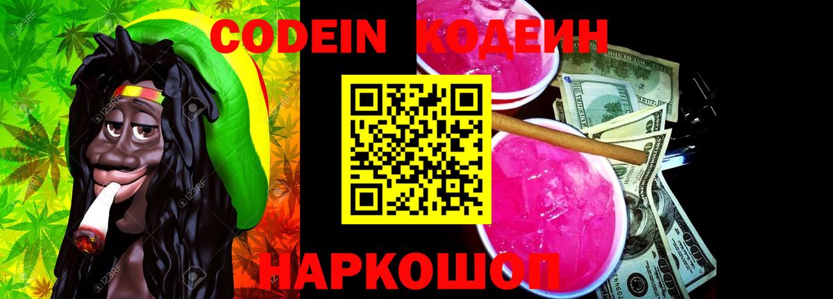 Кодеин Purple Drank Ухта
