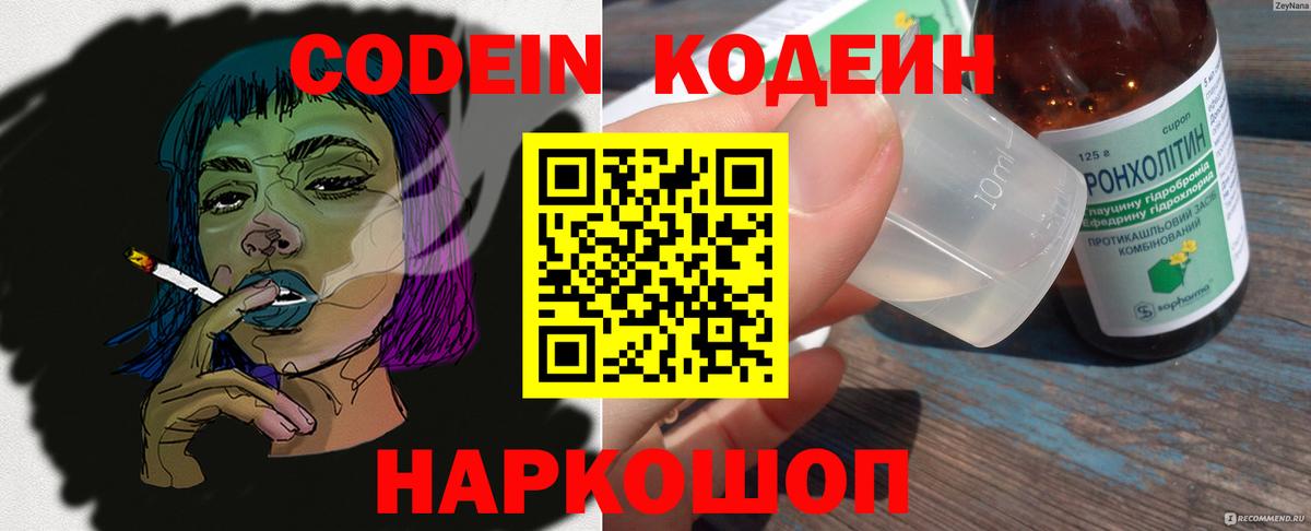 Кодеин Purple Drank  Вход с VPN  Ухта 