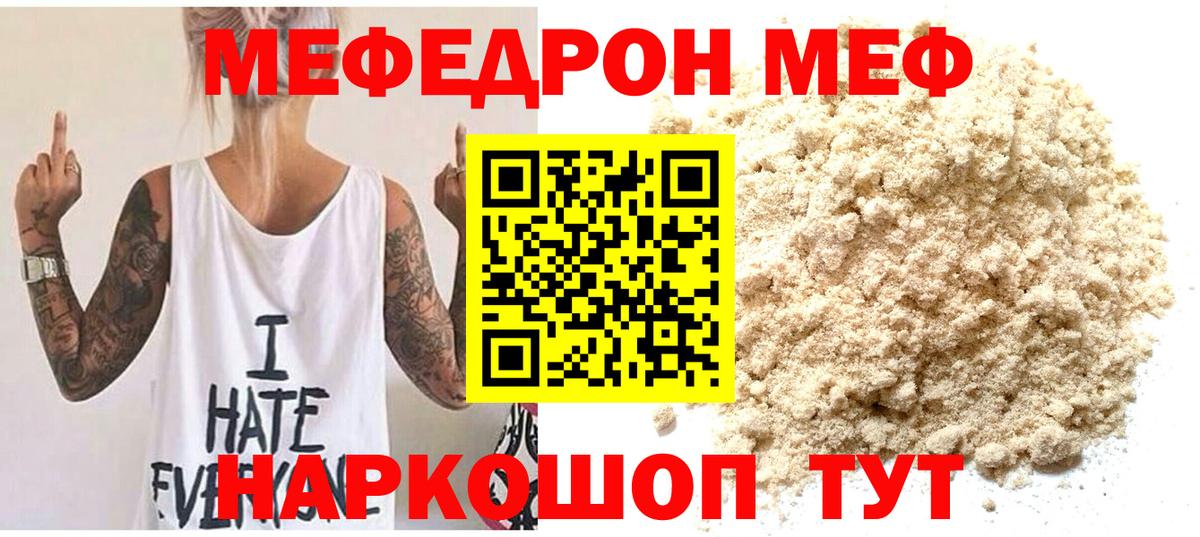 Мефедрон  МЕФ кристаллы  Вход с VPN  Ухта 