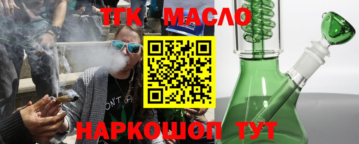 ТГК THC oil Ухта